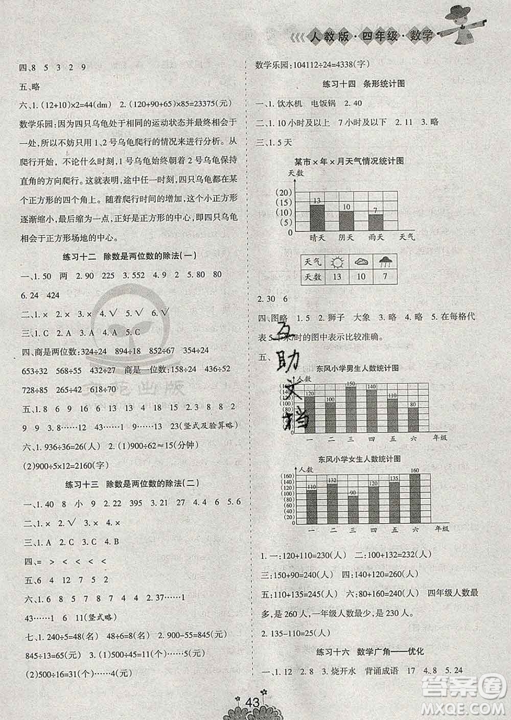 陽光出版社2020年假日時光假期總動員寒假四年級數(shù)學(xué)人教版答案