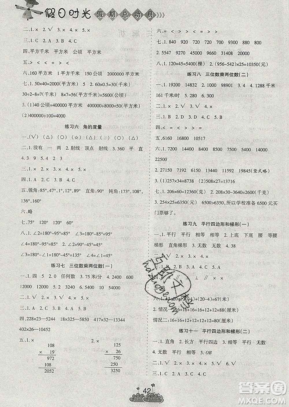 陽光出版社2020年假日時光假期總動員寒假四年級數(shù)學(xué)人教版答案