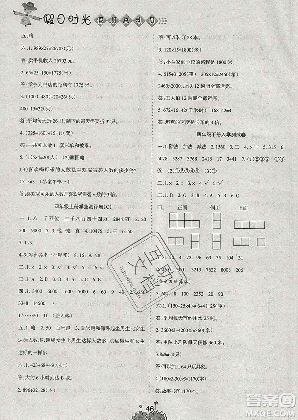陽光出版社2020年假日時光假期總動員寒假四年級數(shù)學(xué)人教版答案