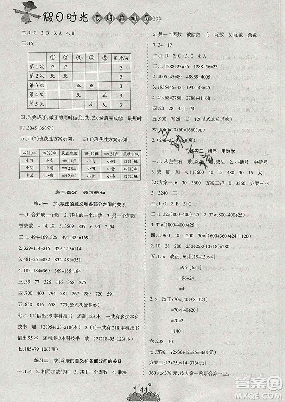 陽光出版社2020年假日時光假期總動員寒假四年級數(shù)學(xué)人教版答案