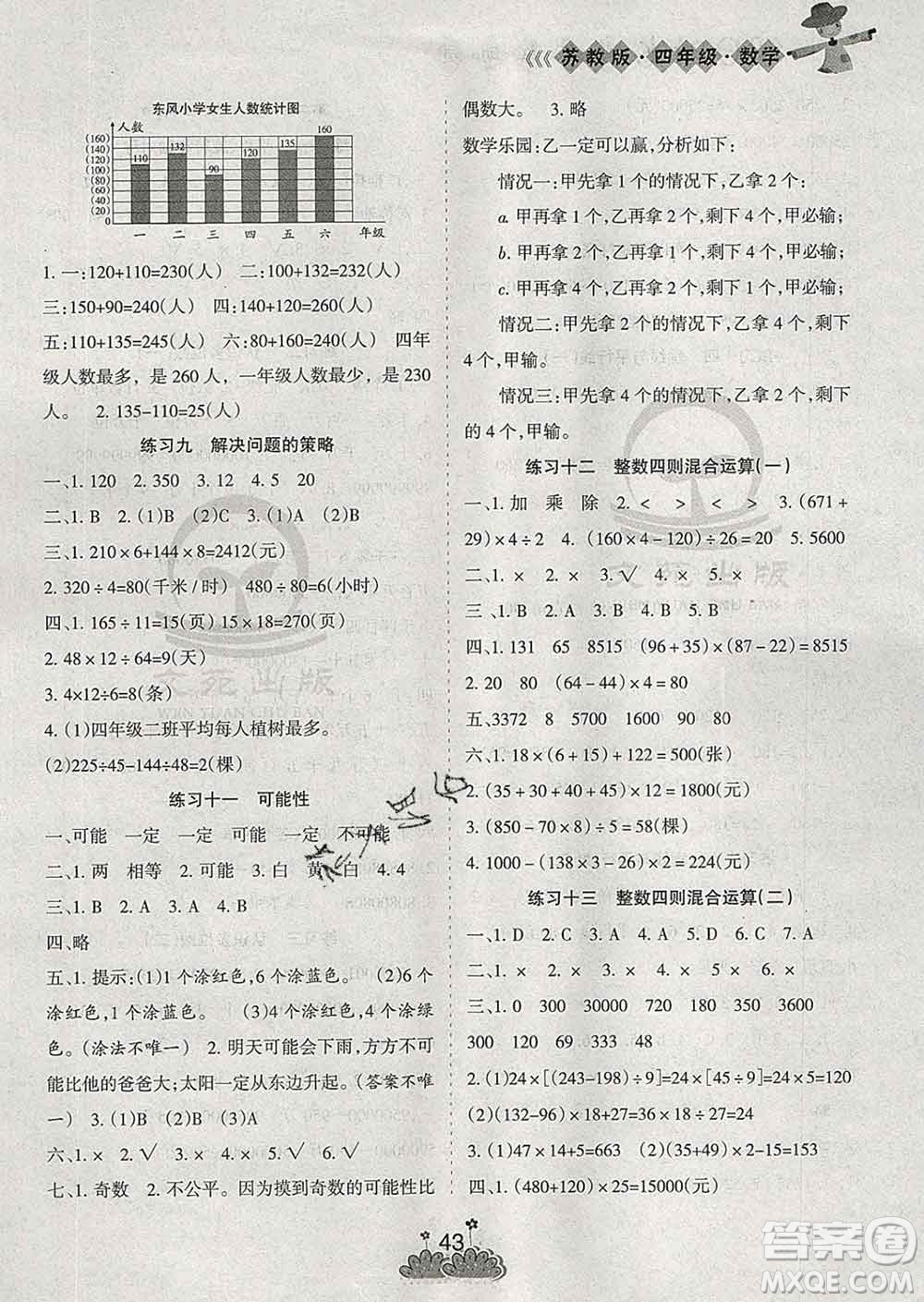 陽光出版社2020年假日時光假期總動員寒假四年級數(shù)學(xué)蘇教版答案
