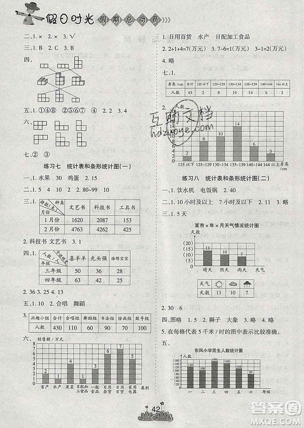 陽光出版社2020年假日時光假期總動員寒假四年級數(shù)學(xué)蘇教版答案