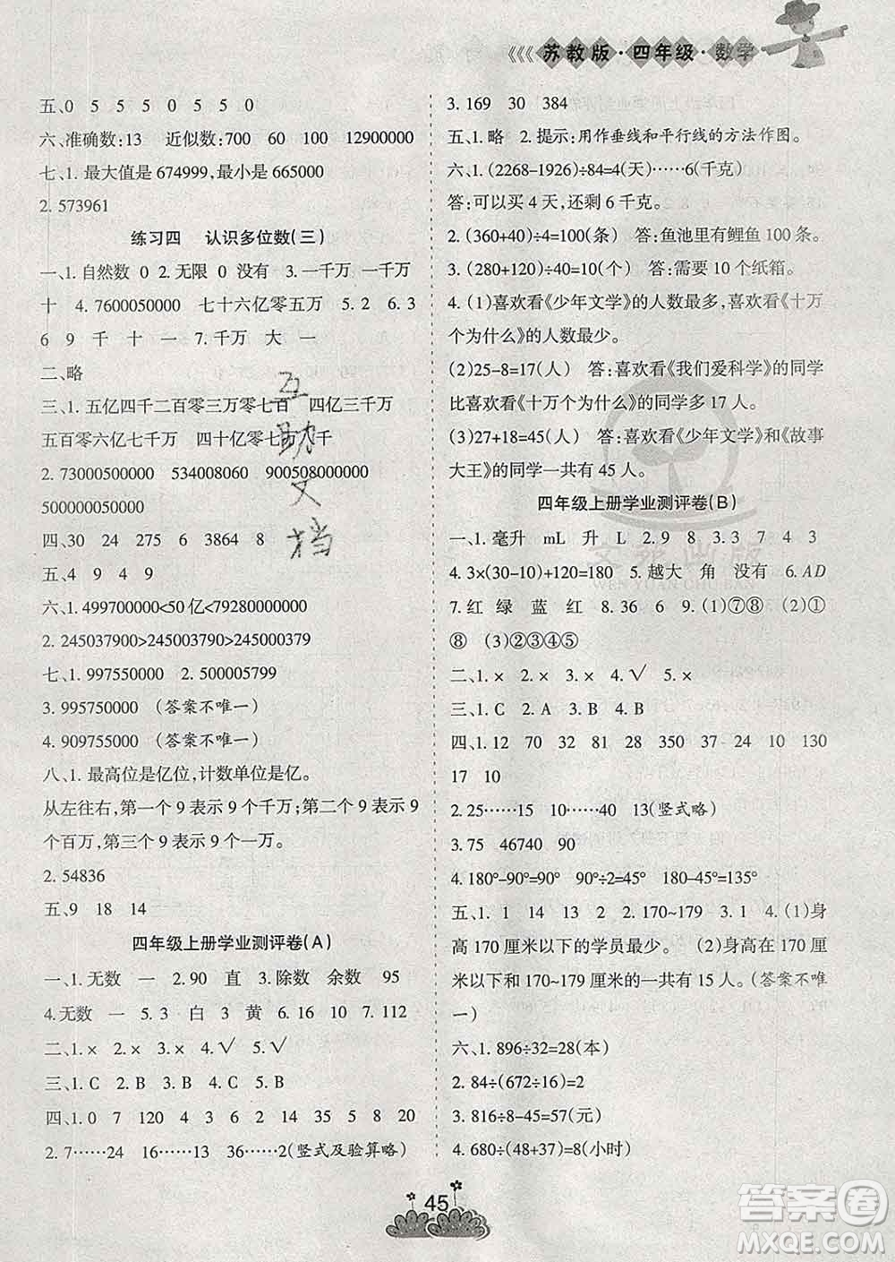 陽光出版社2020年假日時光假期總動員寒假四年級數(shù)學(xué)蘇教版答案
