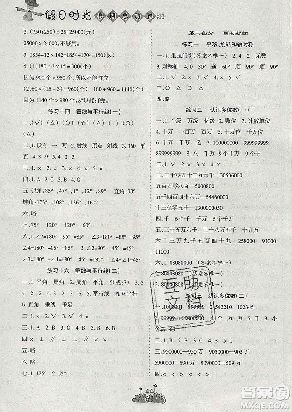 陽光出版社2020年假日時光假期總動員寒假四年級數(shù)學(xué)蘇教版答案