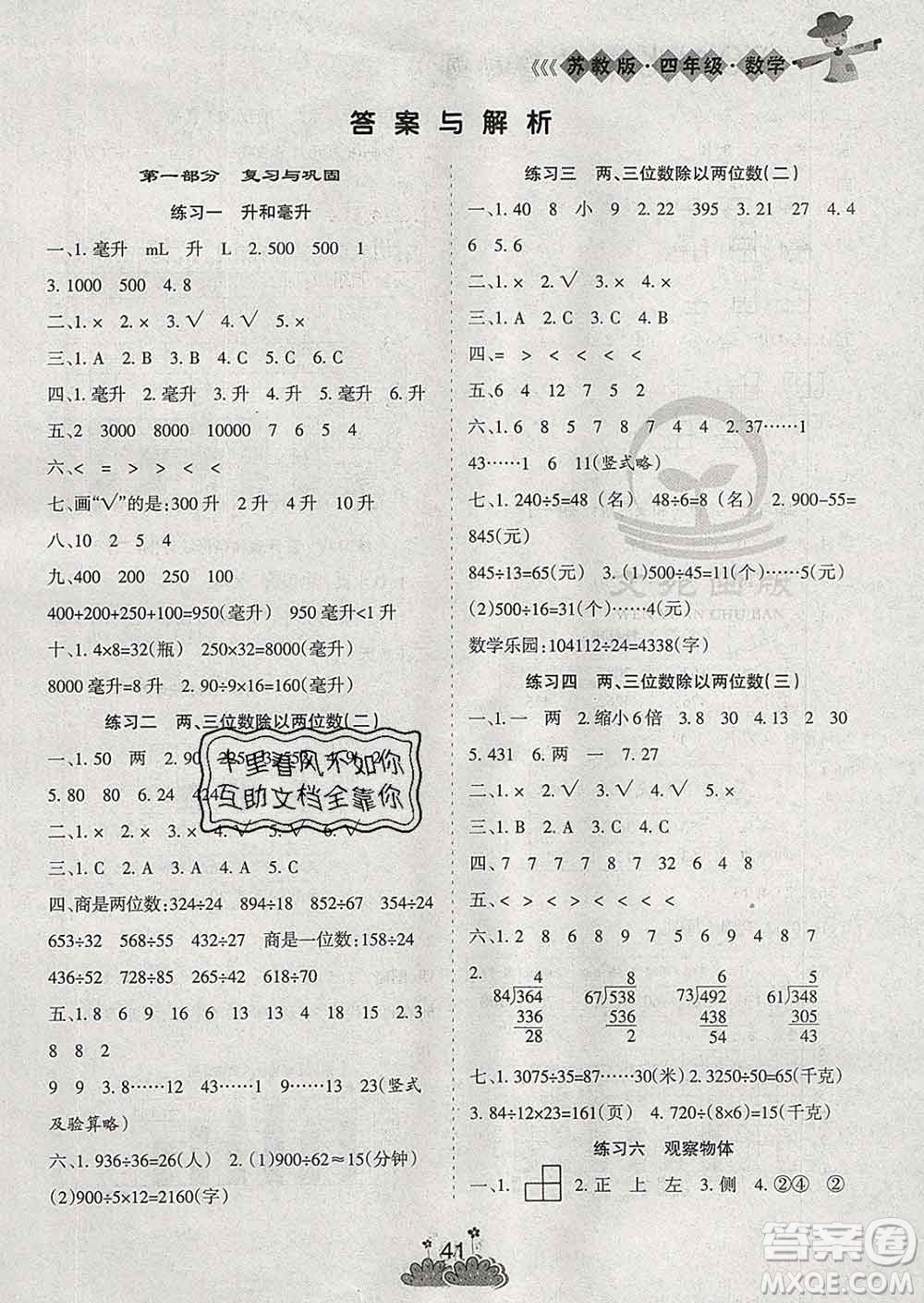 陽光出版社2020年假日時光假期總動員寒假四年級數(shù)學(xué)蘇教版答案