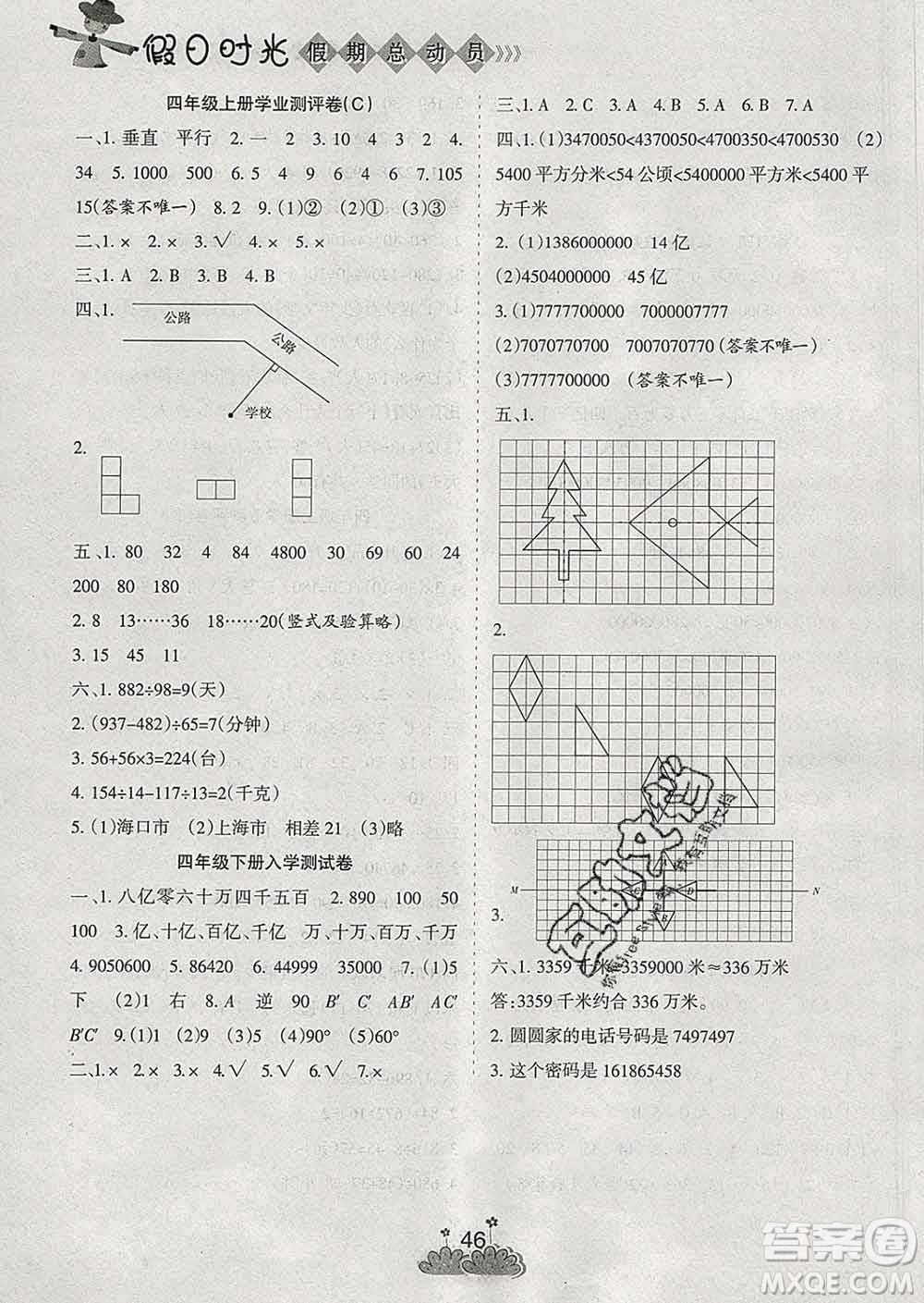 陽光出版社2020年假日時光假期總動員寒假四年級數(shù)學(xué)蘇教版答案