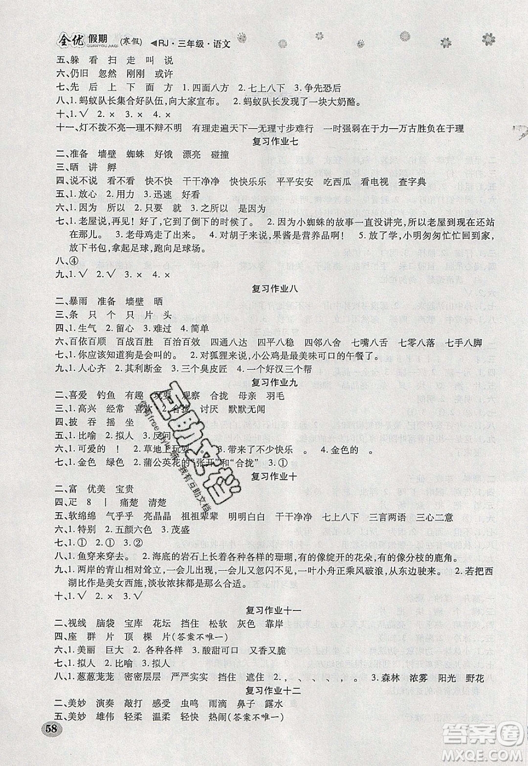 吉林教育出版社2020年全優(yōu)假期寒假語(yǔ)文三年級(jí)RJ人教版參考答案