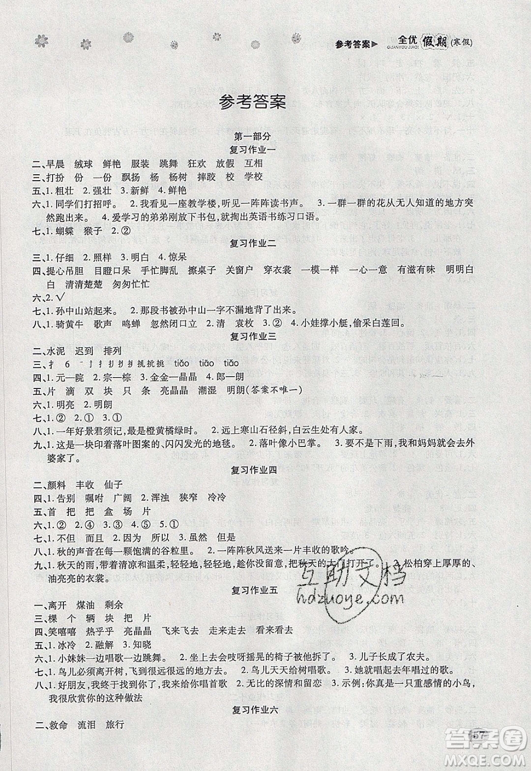 吉林教育出版社2020年全優(yōu)假期寒假語(yǔ)文三年級(jí)RJ人教版參考答案