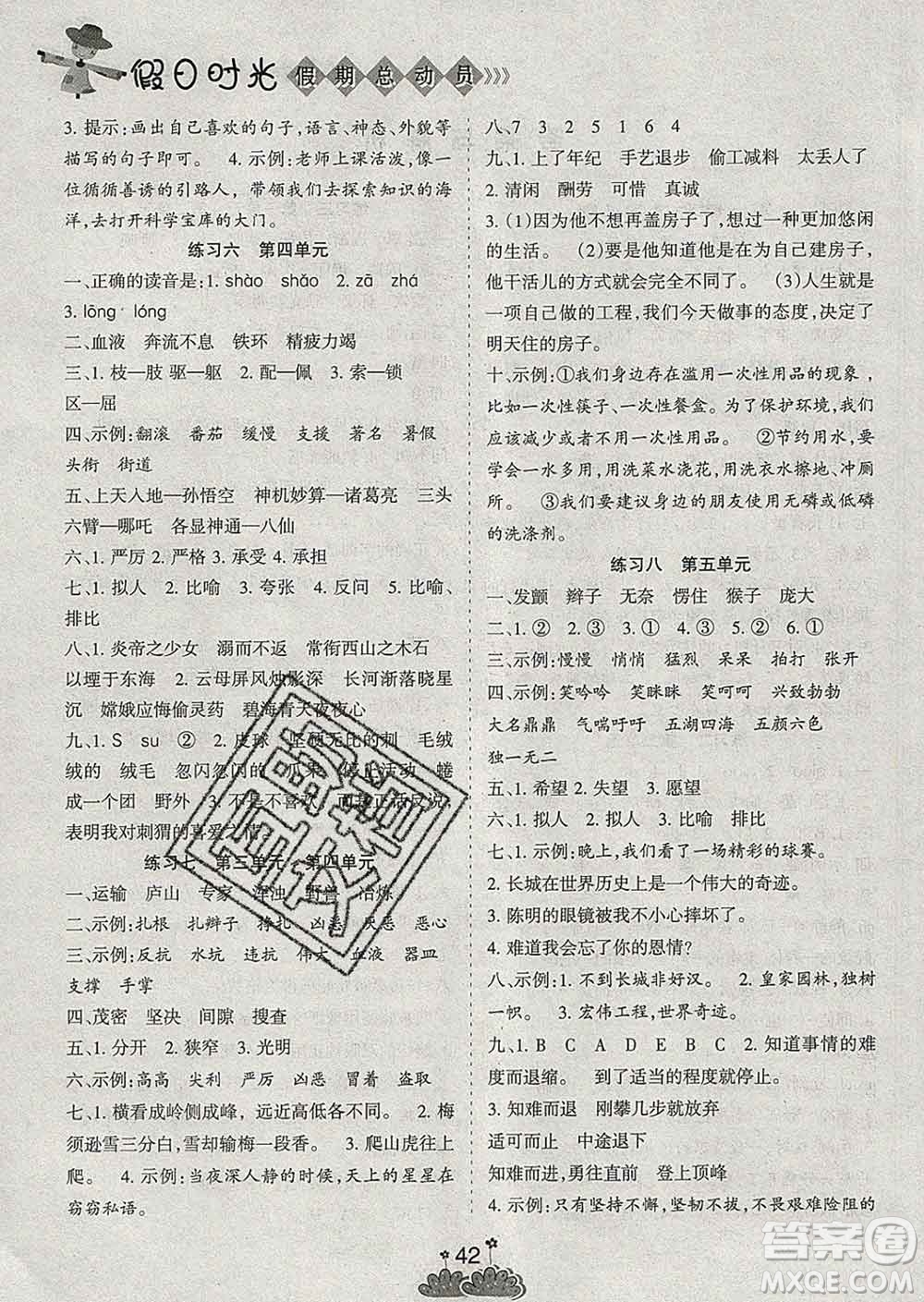 陽(yáng)光出版社2020年假日時(shí)光假期總動(dòng)員寒假四年級(jí)語(yǔ)文人教版答案