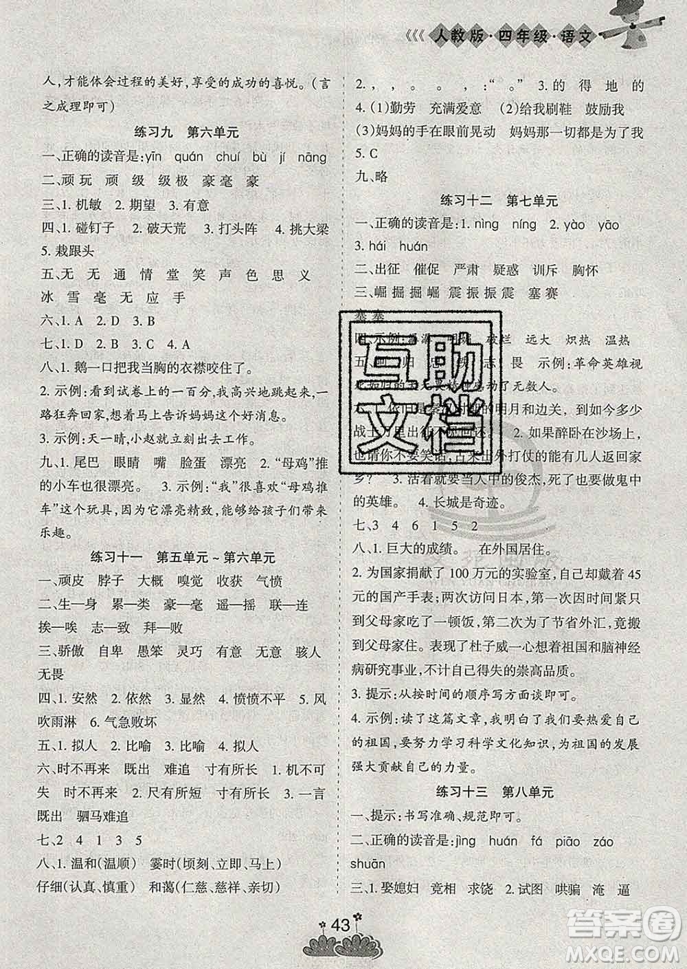 陽(yáng)光出版社2020年假日時(shí)光假期總動(dòng)員寒假四年級(jí)語(yǔ)文人教版答案