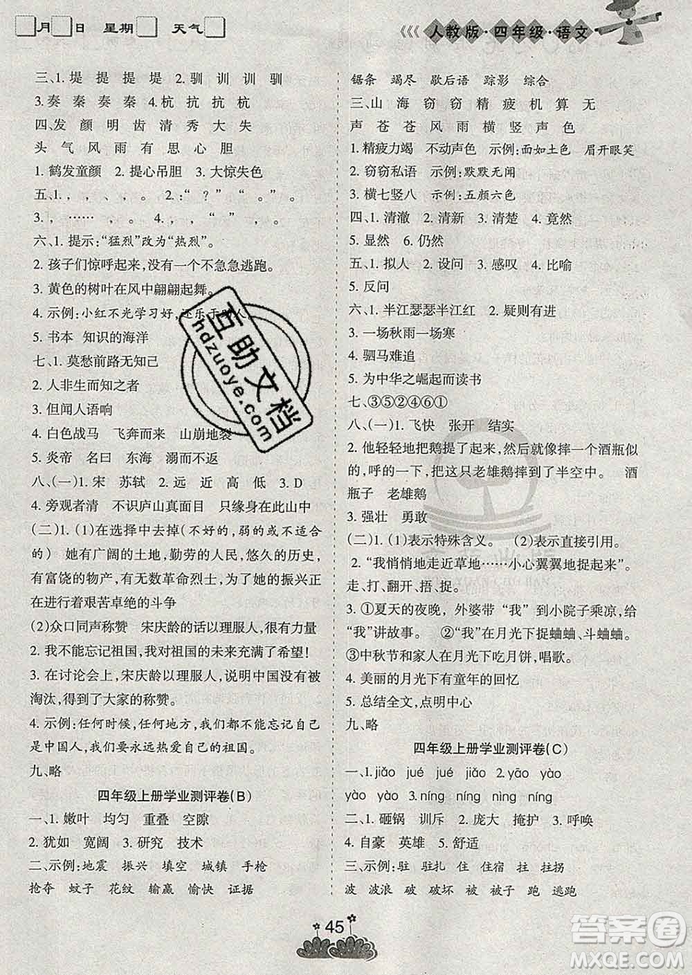 陽(yáng)光出版社2020年假日時(shí)光假期總動(dòng)員寒假四年級(jí)語(yǔ)文人教版答案