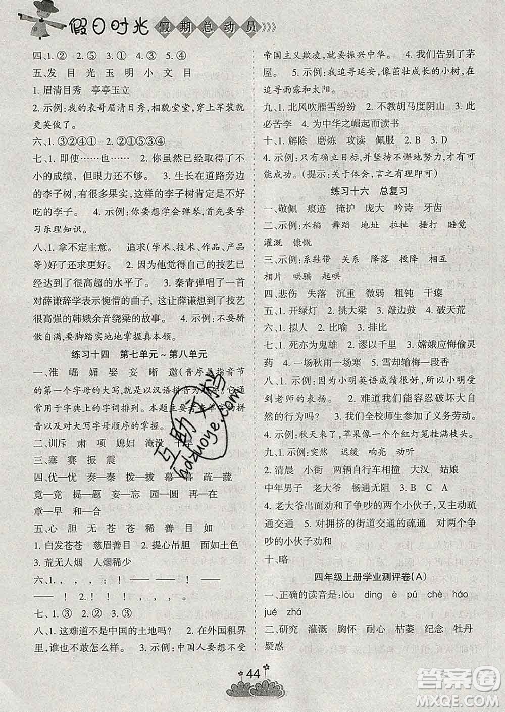 陽(yáng)光出版社2020年假日時(shí)光假期總動(dòng)員寒假四年級(jí)語(yǔ)文人教版答案