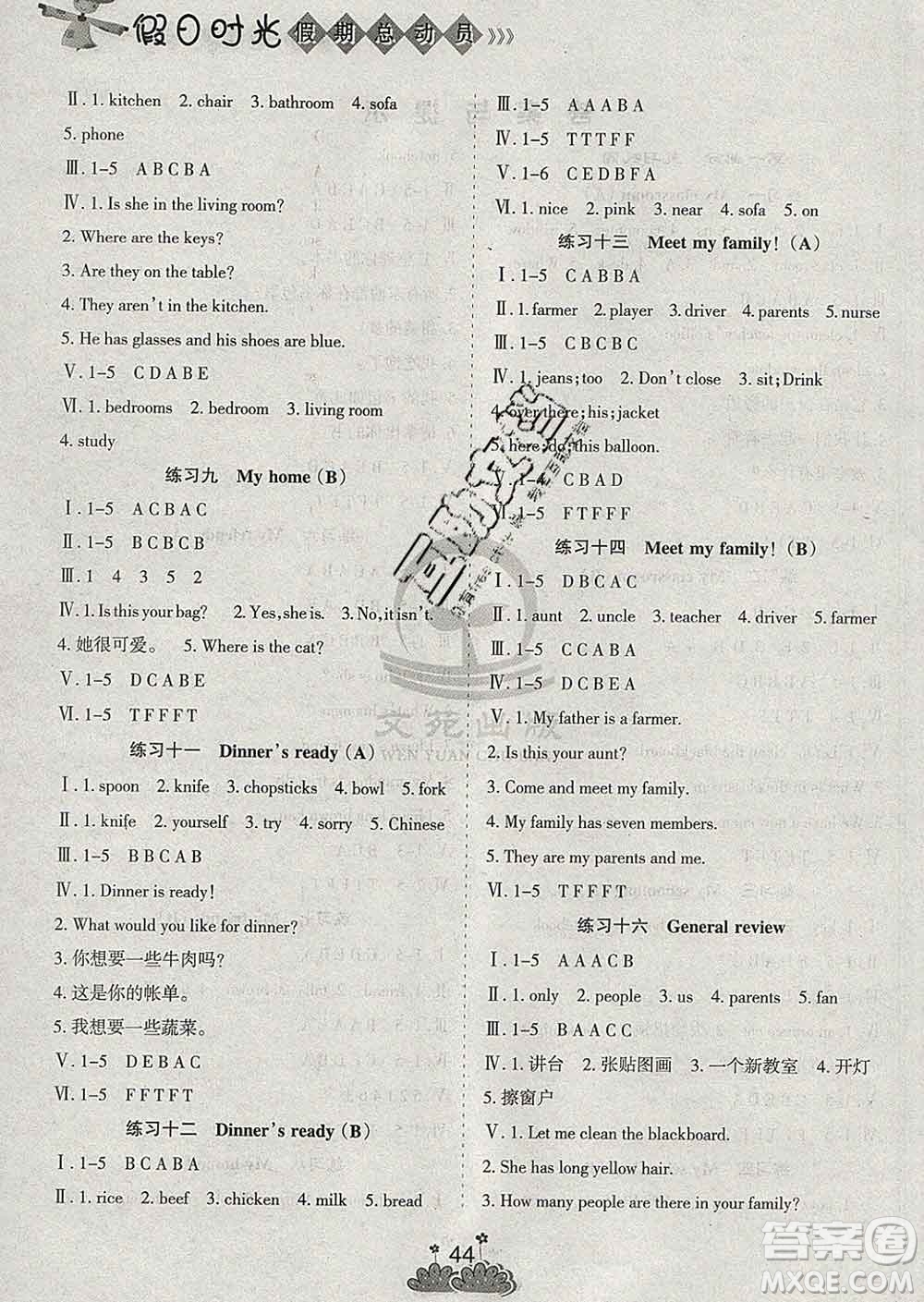 陽光出版社2020年假日時光假期總動員寒假四年級英語人教版答案