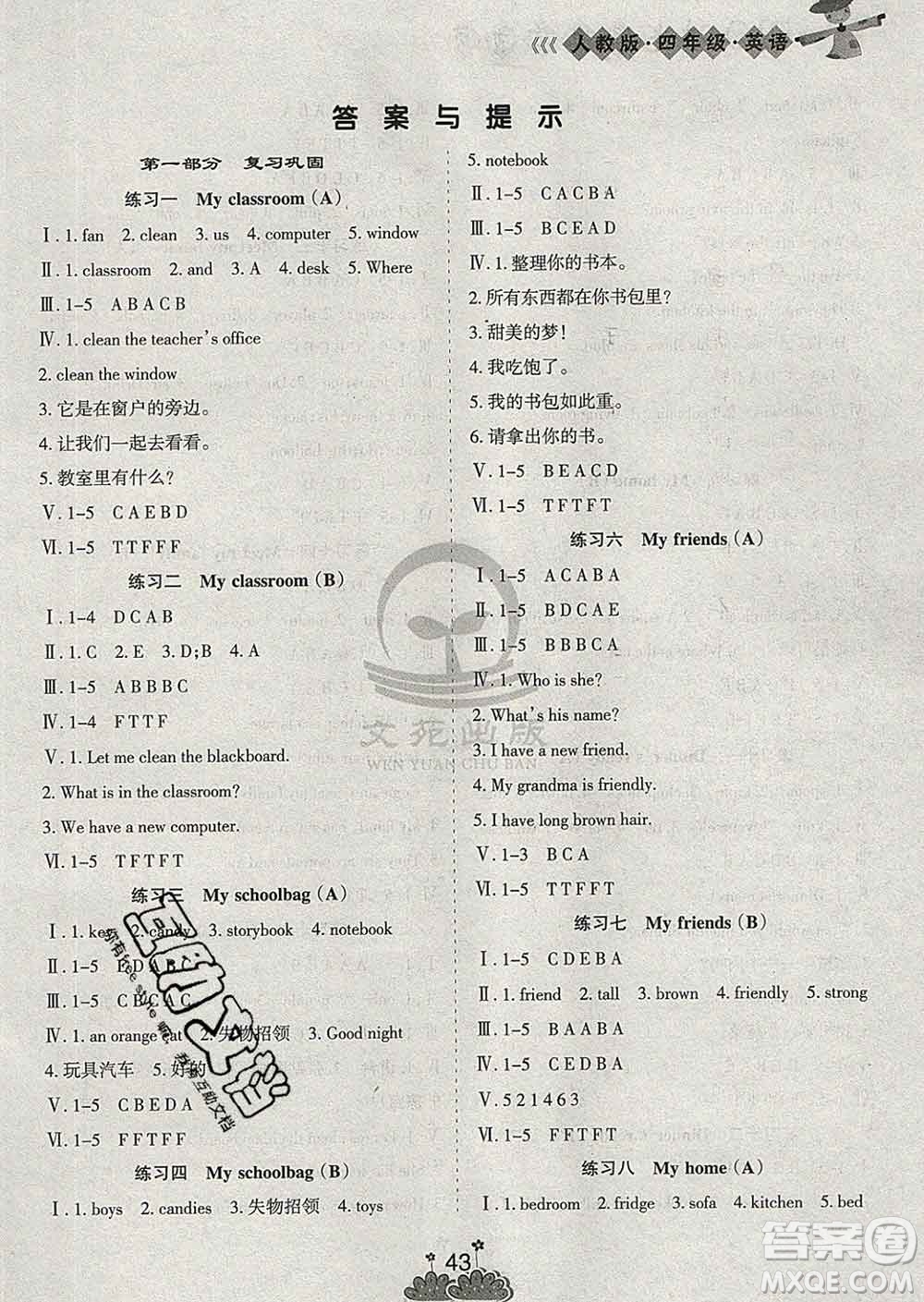 陽光出版社2020年假日時光假期總動員寒假四年級英語人教版答案