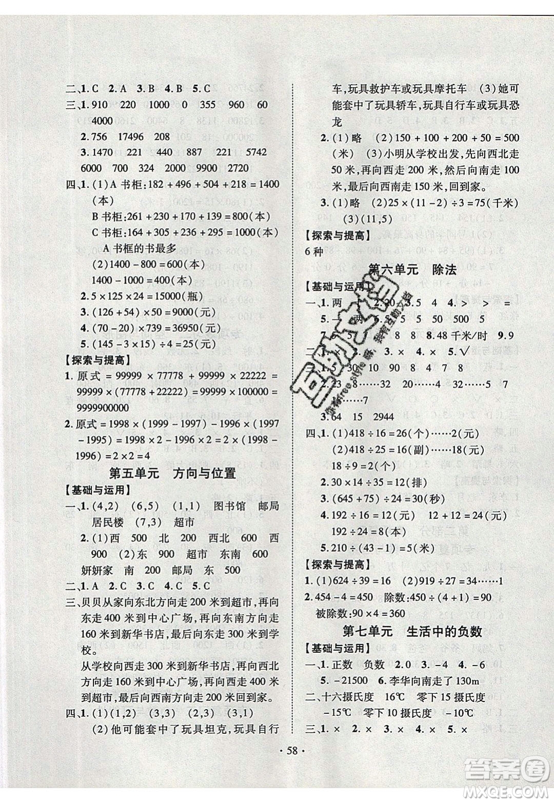 2020年快樂之星假期培優(yōu)寒假四年級(jí)數(shù)學(xué)北師版參考答案