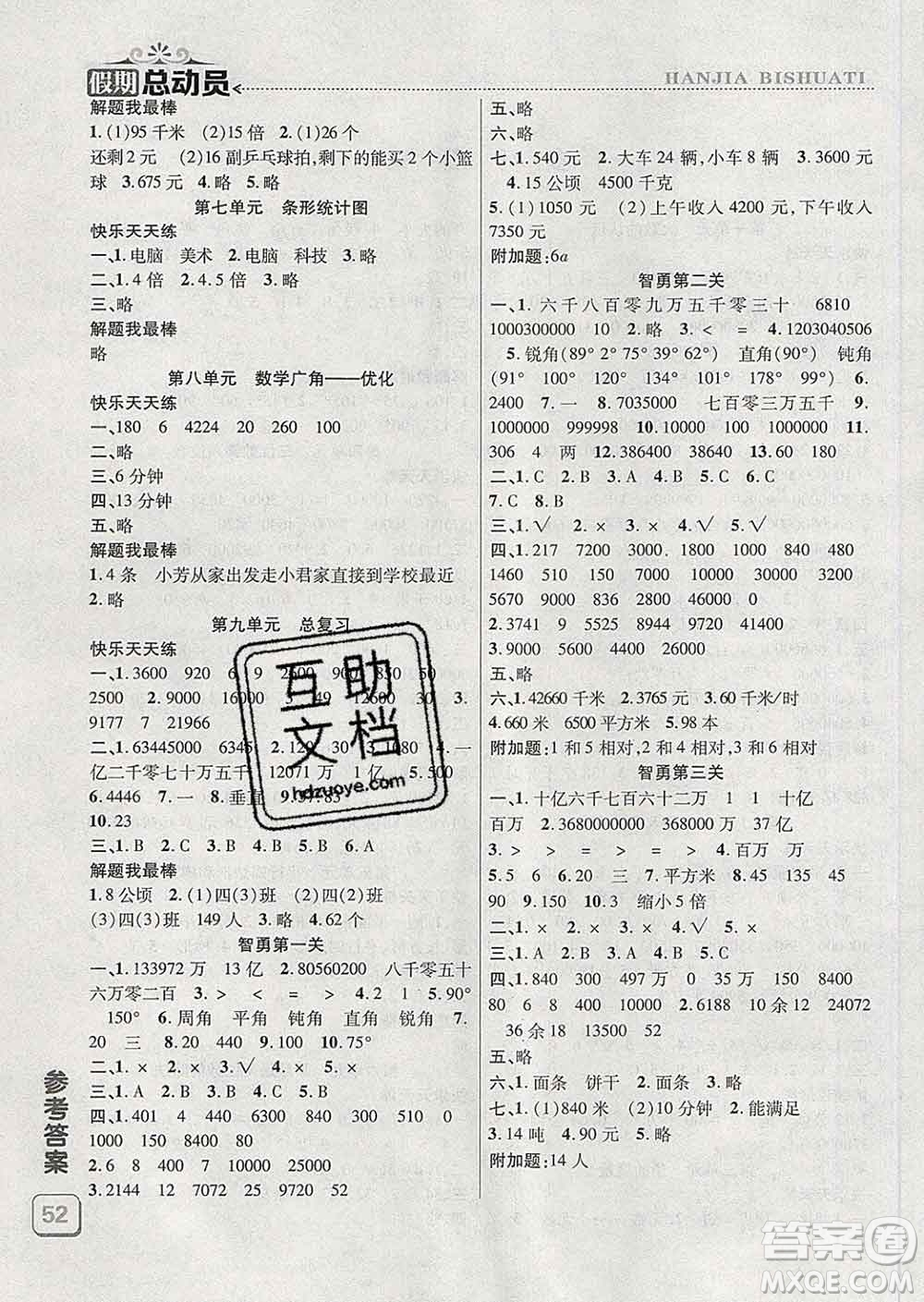 2020年假期總動員寒假必刷題四年級數(shù)學(xué)人教版答案