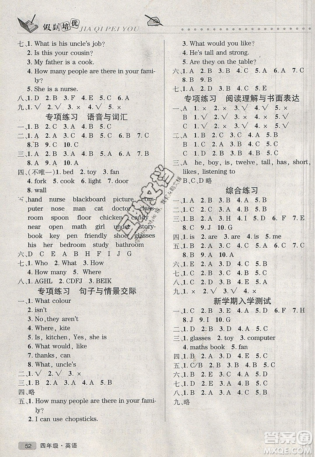 2020年快樂之星假期培優(yōu)寒假四年級(jí)英語PEP人教版參考答案