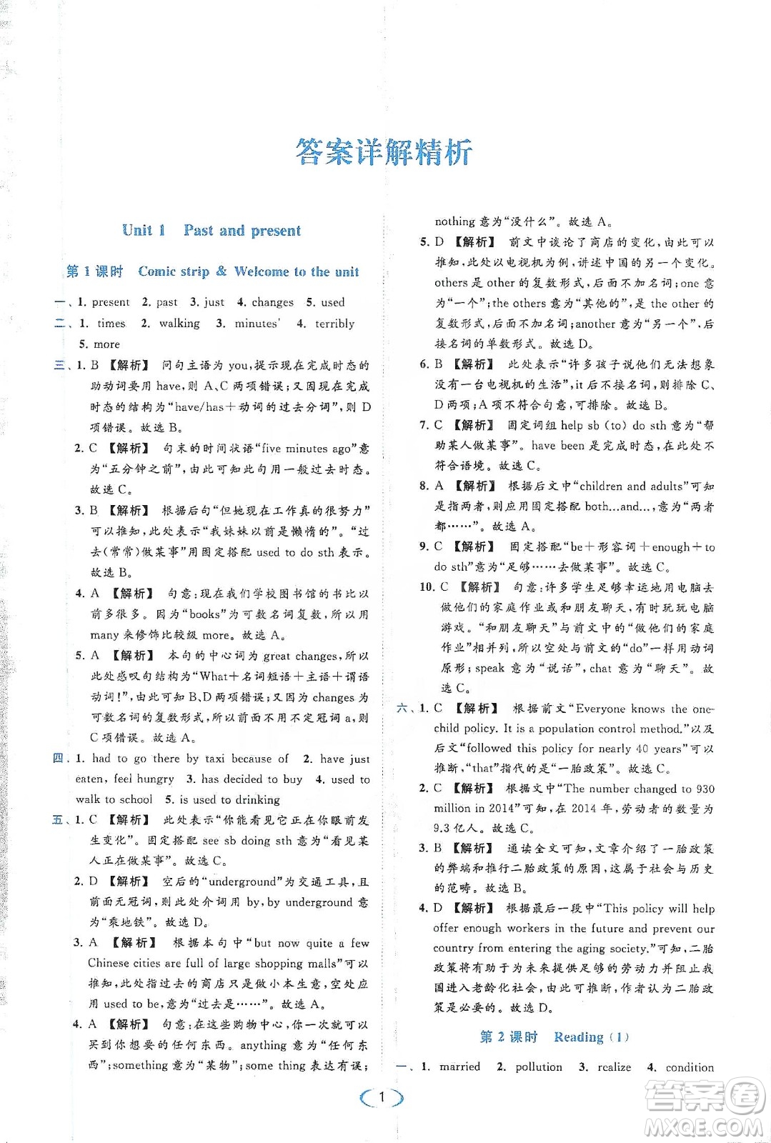 云南美術(shù)出版社2020亮點(diǎn)給力提優(yōu)課時(shí)作業(yè)本八年級(jí)英語(yǔ)下冊(cè)新課標(biāo)譯林版答案