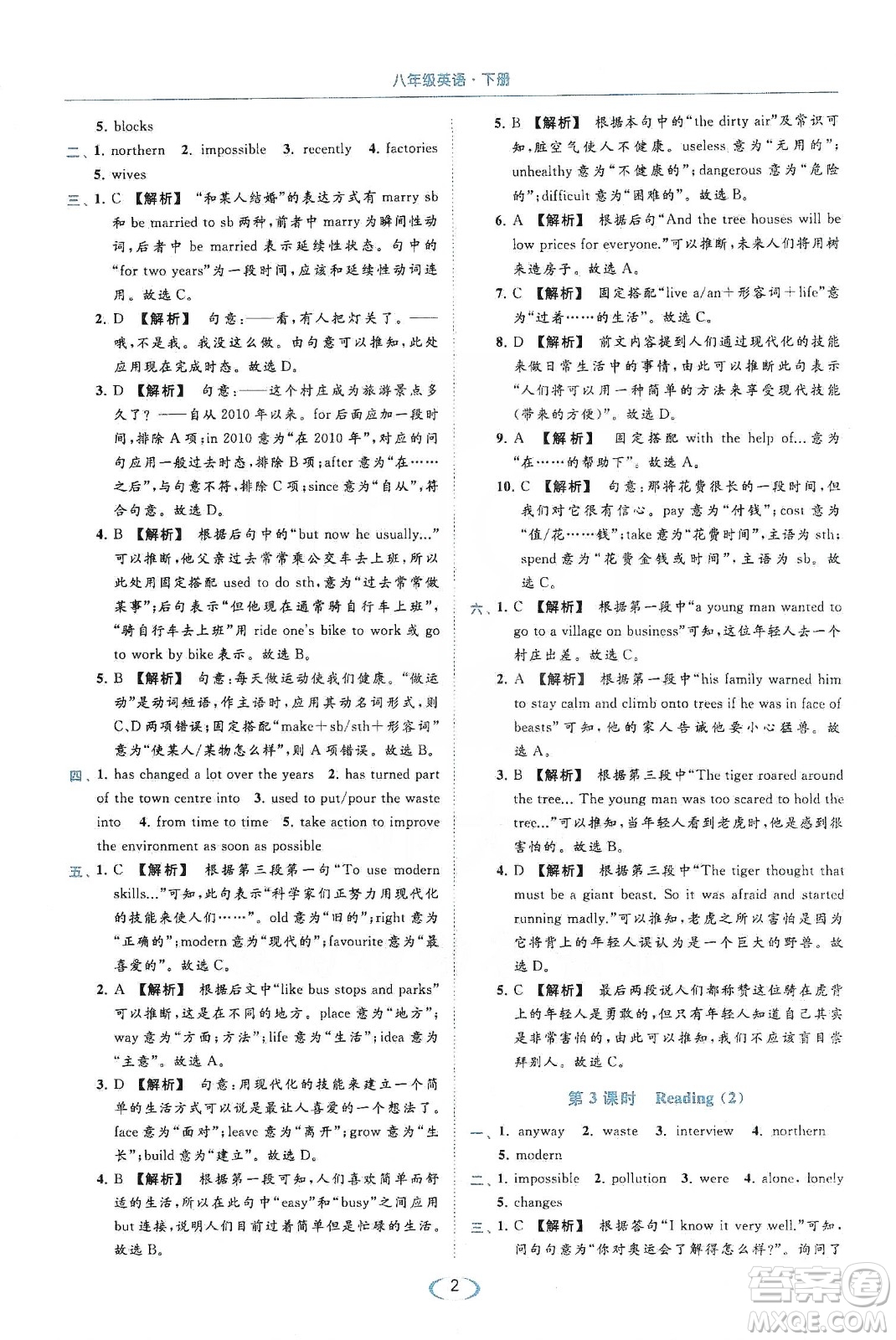 云南美術(shù)出版社2020亮點(diǎn)給力提優(yōu)課時(shí)作業(yè)本八年級(jí)英語(yǔ)下冊(cè)新課標(biāo)譯林版答案