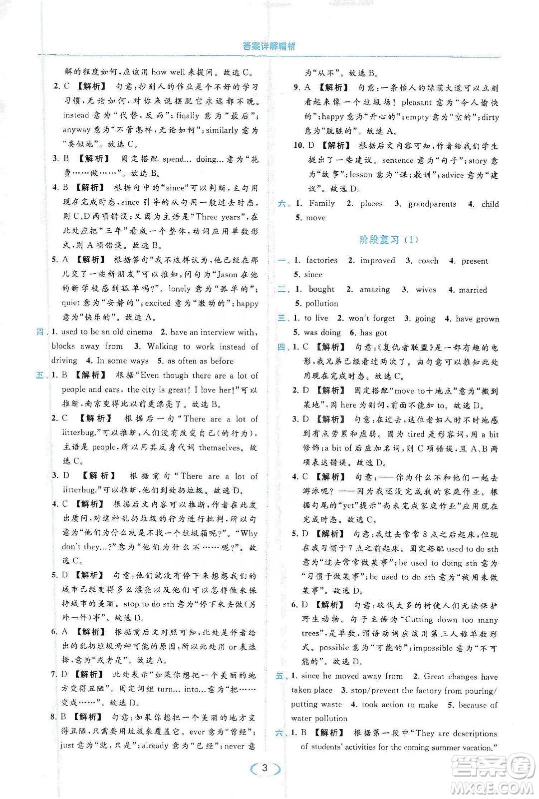 云南美術(shù)出版社2020亮點(diǎn)給力提優(yōu)課時(shí)作業(yè)本八年級(jí)英語(yǔ)下冊(cè)新課標(biāo)譯林版答案