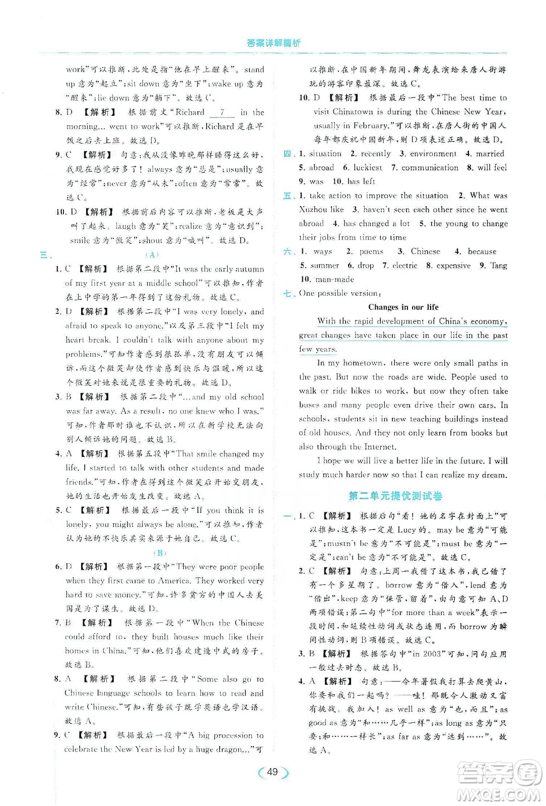 云南美術(shù)出版社2020亮點(diǎn)給力提優(yōu)課時(shí)作業(yè)本八年級(jí)英語(yǔ)下冊(cè)新課標(biāo)譯林版答案