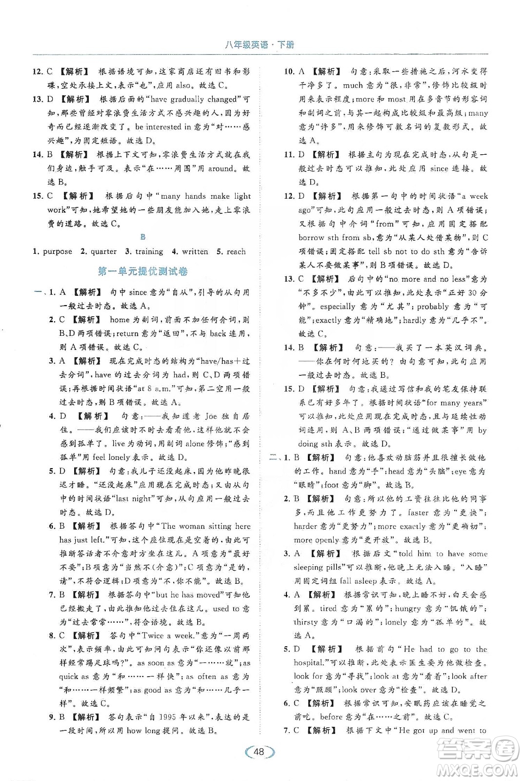 云南美術(shù)出版社2020亮點(diǎn)給力提優(yōu)課時(shí)作業(yè)本八年級(jí)英語(yǔ)下冊(cè)新課標(biāo)譯林版答案