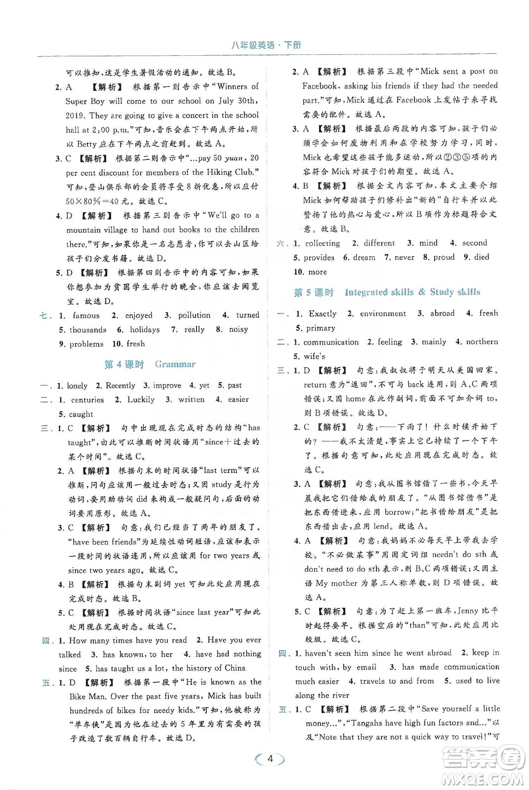 云南美術(shù)出版社2020亮點(diǎn)給力提優(yōu)課時(shí)作業(yè)本八年級(jí)英語(yǔ)下冊(cè)新課標(biāo)譯林版答案