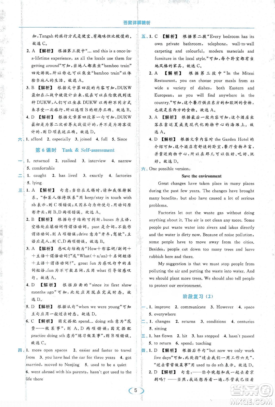 云南美術(shù)出版社2020亮點(diǎn)給力提優(yōu)課時(shí)作業(yè)本八年級(jí)英語(yǔ)下冊(cè)新課標(biāo)譯林版答案