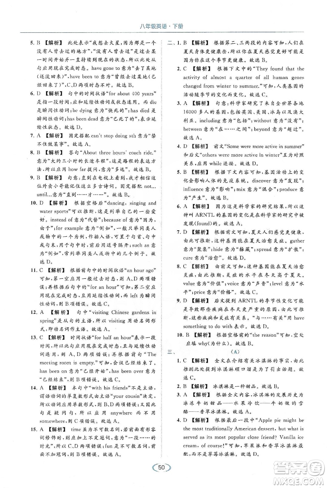 云南美術(shù)出版社2020亮點(diǎn)給力提優(yōu)課時(shí)作業(yè)本八年級(jí)英語(yǔ)下冊(cè)新課標(biāo)譯林版答案