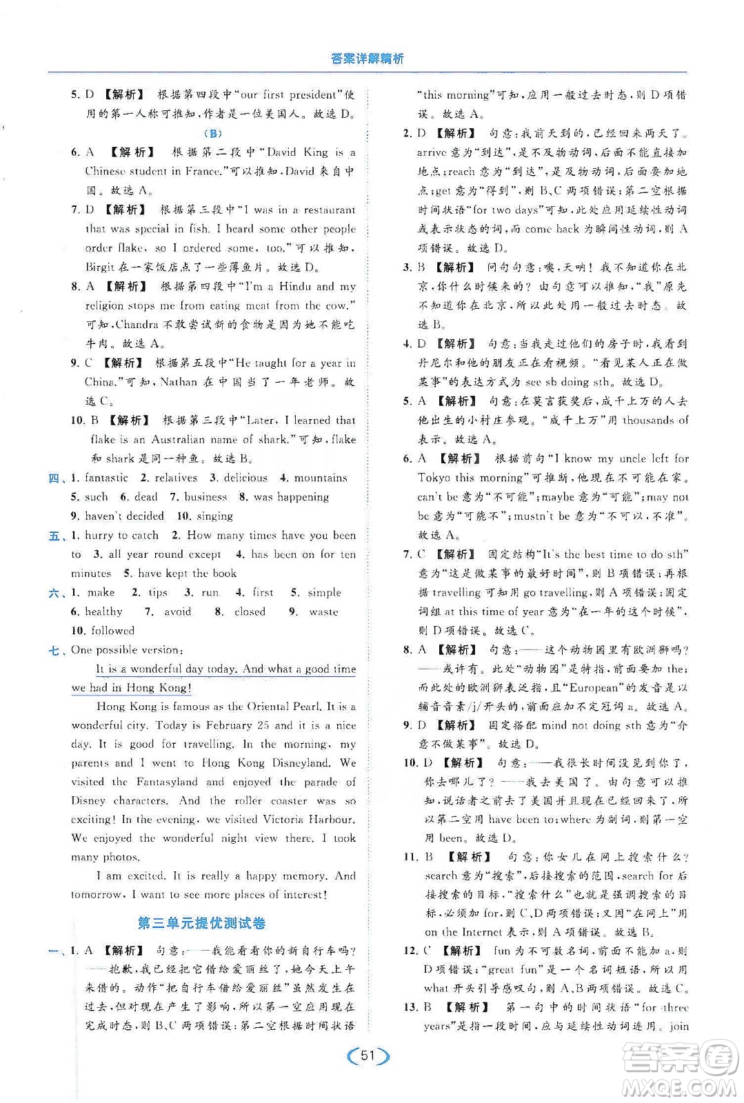 云南美術(shù)出版社2020亮點(diǎn)給力提優(yōu)課時(shí)作業(yè)本八年級(jí)英語(yǔ)下冊(cè)新課標(biāo)譯林版答案
