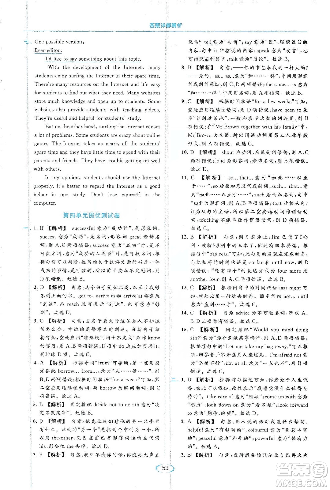 云南美術(shù)出版社2020亮點(diǎn)給力提優(yōu)課時(shí)作業(yè)本八年級(jí)英語(yǔ)下冊(cè)新課標(biāo)譯林版答案