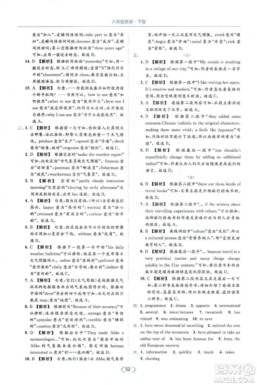 云南美術(shù)出版社2020亮點(diǎn)給力提優(yōu)課時(shí)作業(yè)本八年級(jí)英語(yǔ)下冊(cè)新課標(biāo)譯林版答案