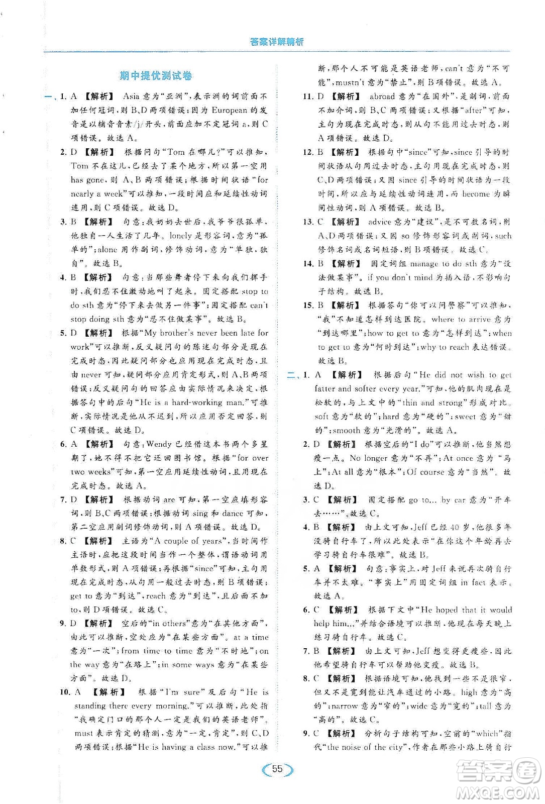 云南美術(shù)出版社2020亮點(diǎn)給力提優(yōu)課時(shí)作業(yè)本八年級(jí)英語(yǔ)下冊(cè)新課標(biāo)譯林版答案