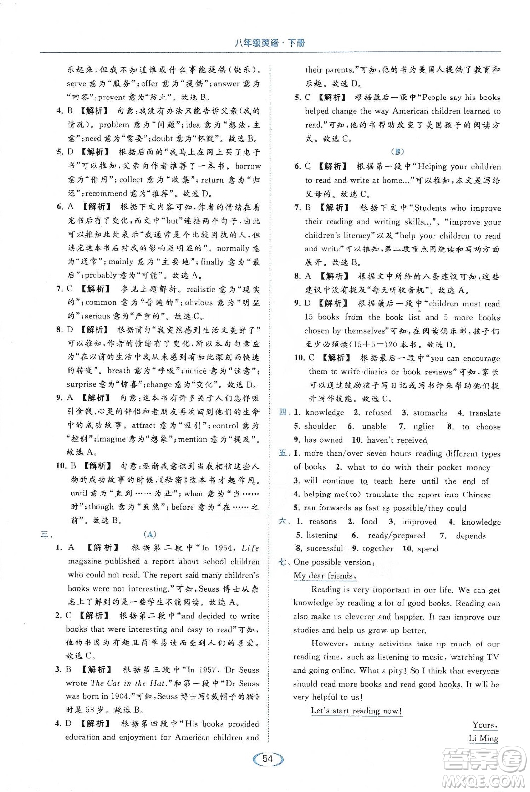 云南美術(shù)出版社2020亮點(diǎn)給力提優(yōu)課時(shí)作業(yè)本八年級(jí)英語(yǔ)下冊(cè)新課標(biāo)譯林版答案