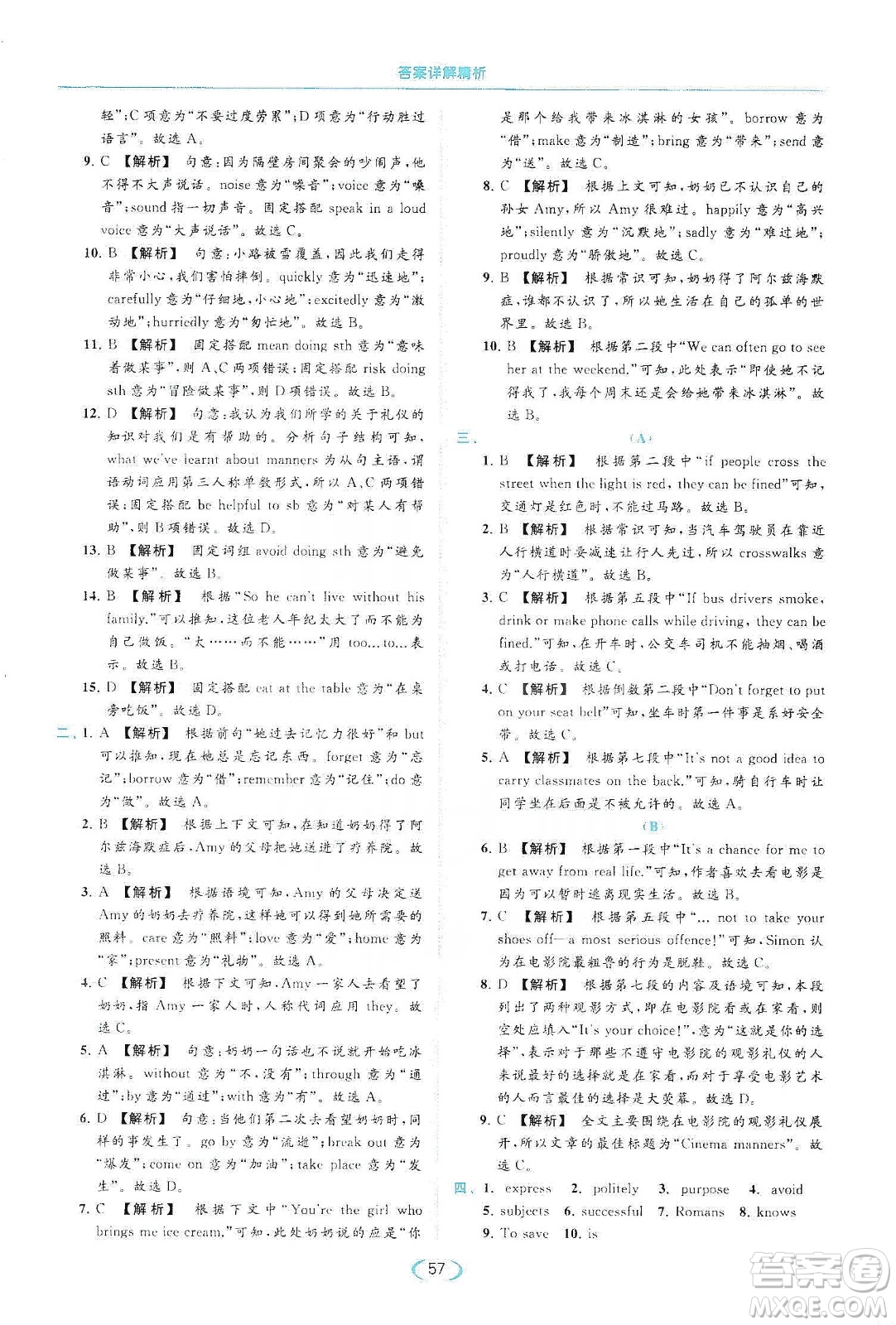 云南美術(shù)出版社2020亮點(diǎn)給力提優(yōu)課時(shí)作業(yè)本八年級(jí)英語(yǔ)下冊(cè)新課標(biāo)譯林版答案