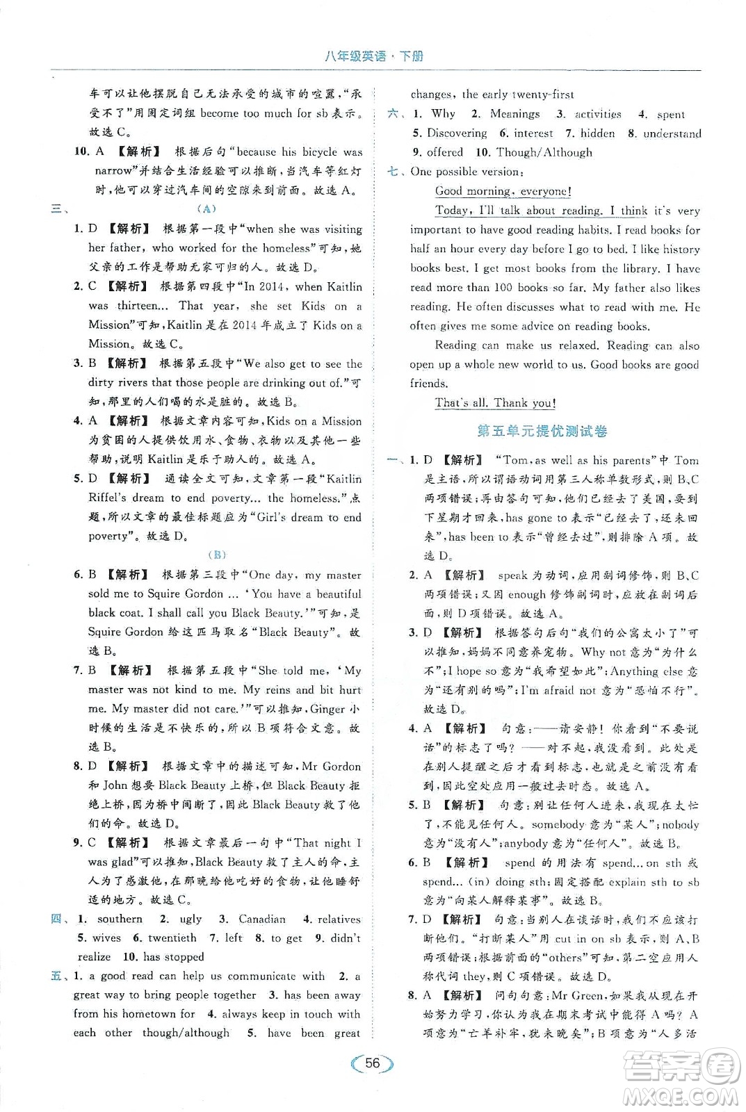 云南美術(shù)出版社2020亮點(diǎn)給力提優(yōu)課時(shí)作業(yè)本八年級(jí)英語(yǔ)下冊(cè)新課標(biāo)譯林版答案