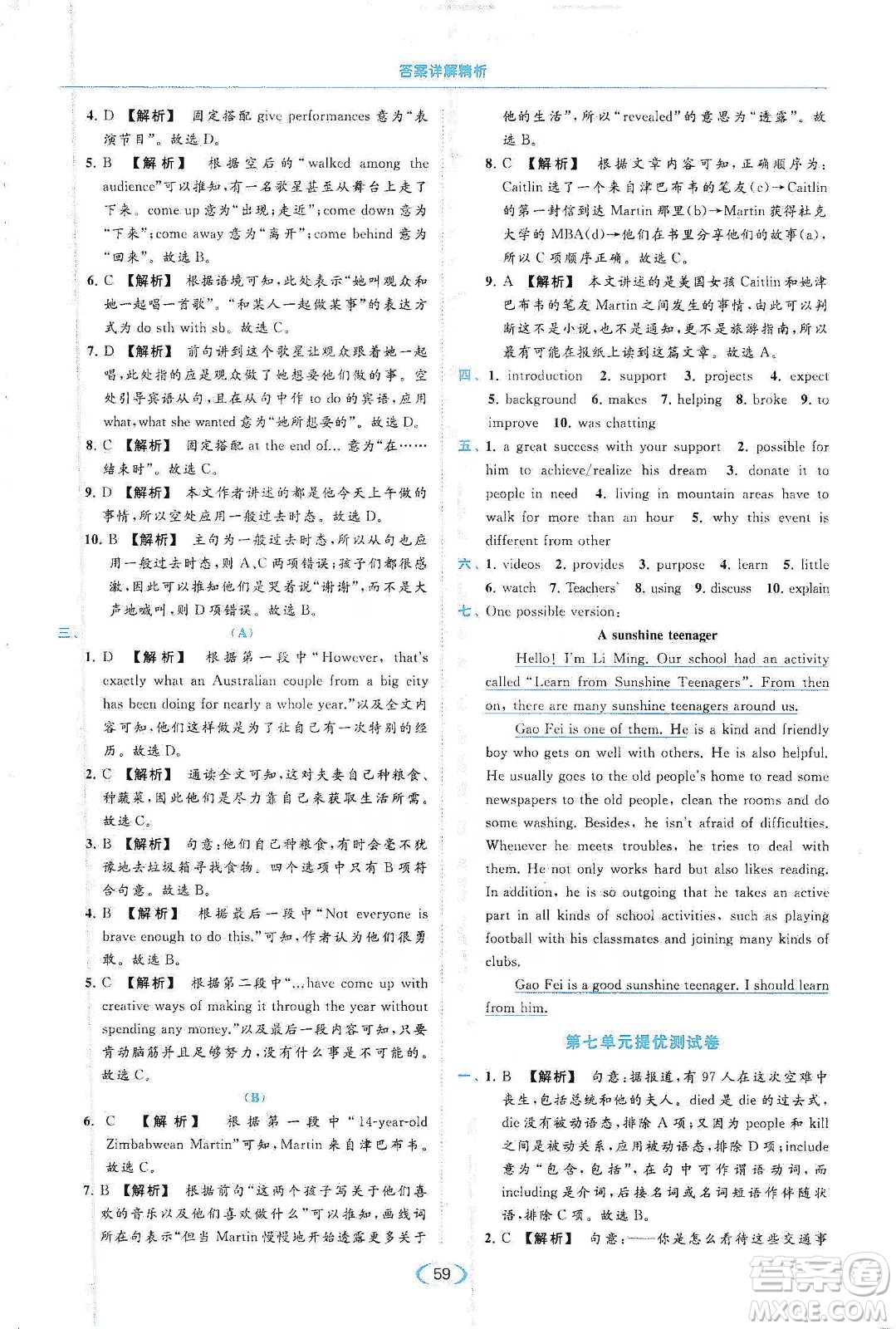 云南美術(shù)出版社2020亮點(diǎn)給力提優(yōu)課時(shí)作業(yè)本八年級(jí)英語(yǔ)下冊(cè)新課標(biāo)譯林版答案