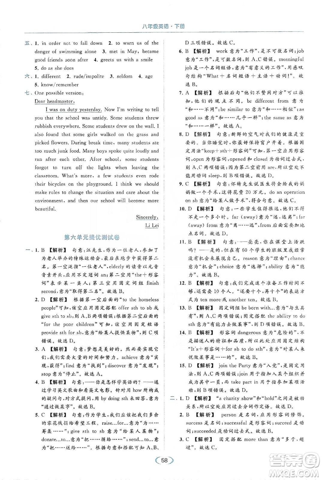 云南美術(shù)出版社2020亮點(diǎn)給力提優(yōu)課時(shí)作業(yè)本八年級(jí)英語(yǔ)下冊(cè)新課標(biāo)譯林版答案