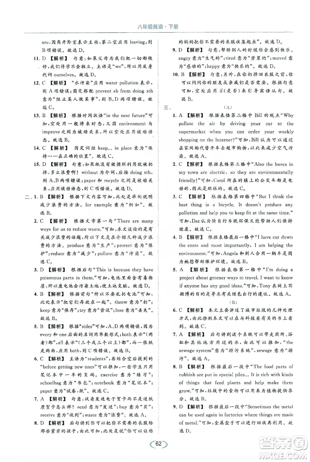 云南美術(shù)出版社2020亮點(diǎn)給力提優(yōu)課時(shí)作業(yè)本八年級(jí)英語(yǔ)下冊(cè)新課標(biāo)譯林版答案