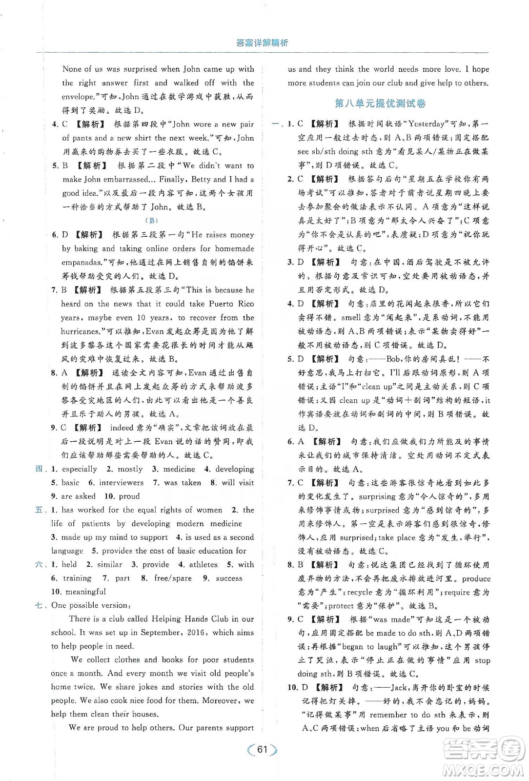 云南美術(shù)出版社2020亮點(diǎn)給力提優(yōu)課時(shí)作業(yè)本八年級(jí)英語(yǔ)下冊(cè)新課標(biāo)譯林版答案
