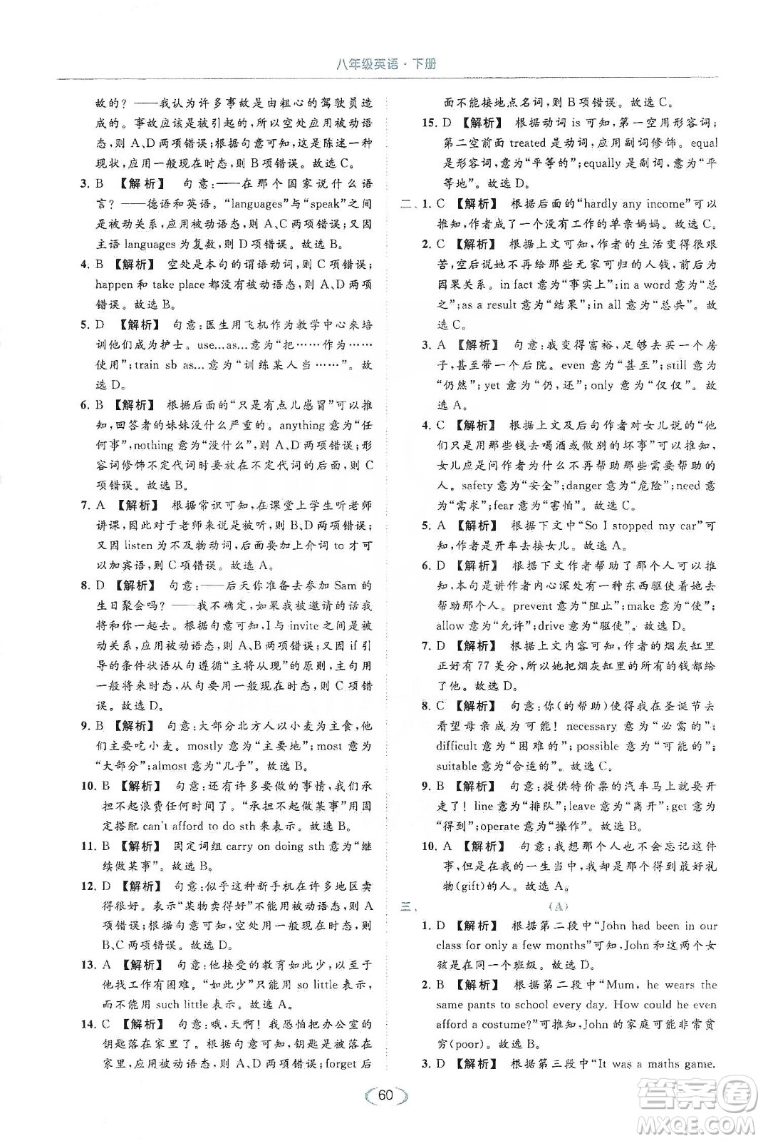 云南美術(shù)出版社2020亮點(diǎn)給力提優(yōu)課時(shí)作業(yè)本八年級(jí)英語(yǔ)下冊(cè)新課標(biāo)譯林版答案
