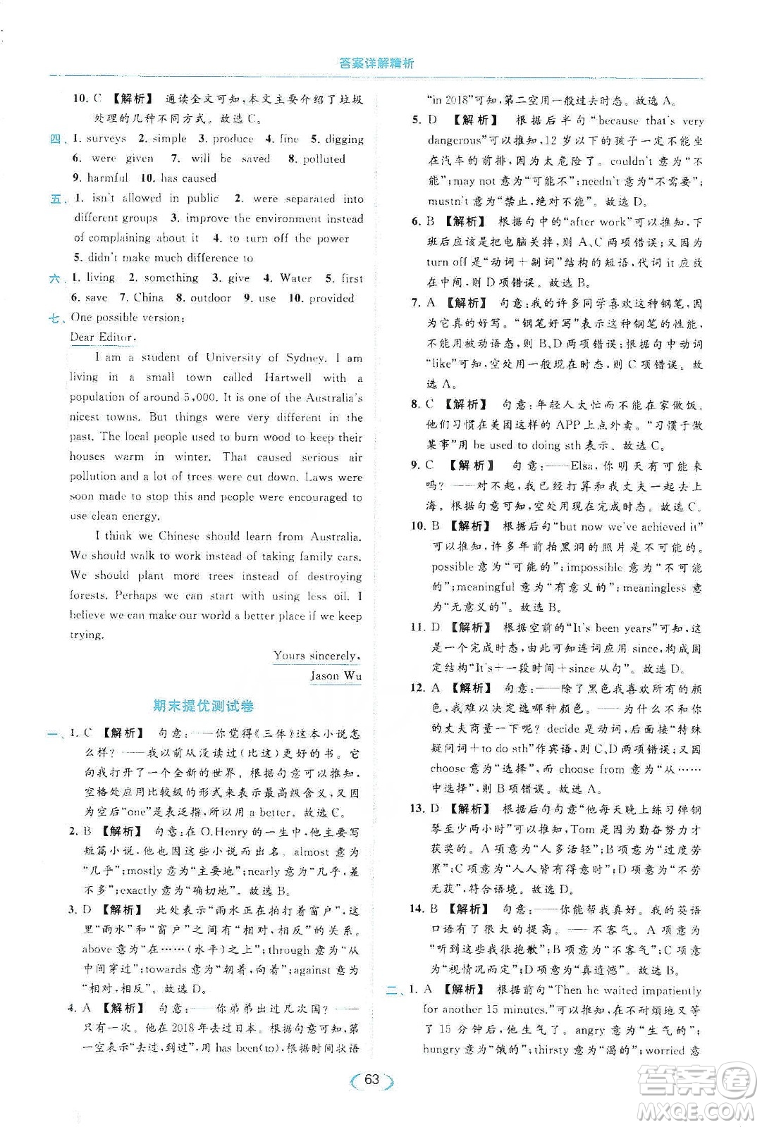 云南美術(shù)出版社2020亮點(diǎn)給力提優(yōu)課時(shí)作業(yè)本八年級(jí)英語(yǔ)下冊(cè)新課標(biāo)譯林版答案