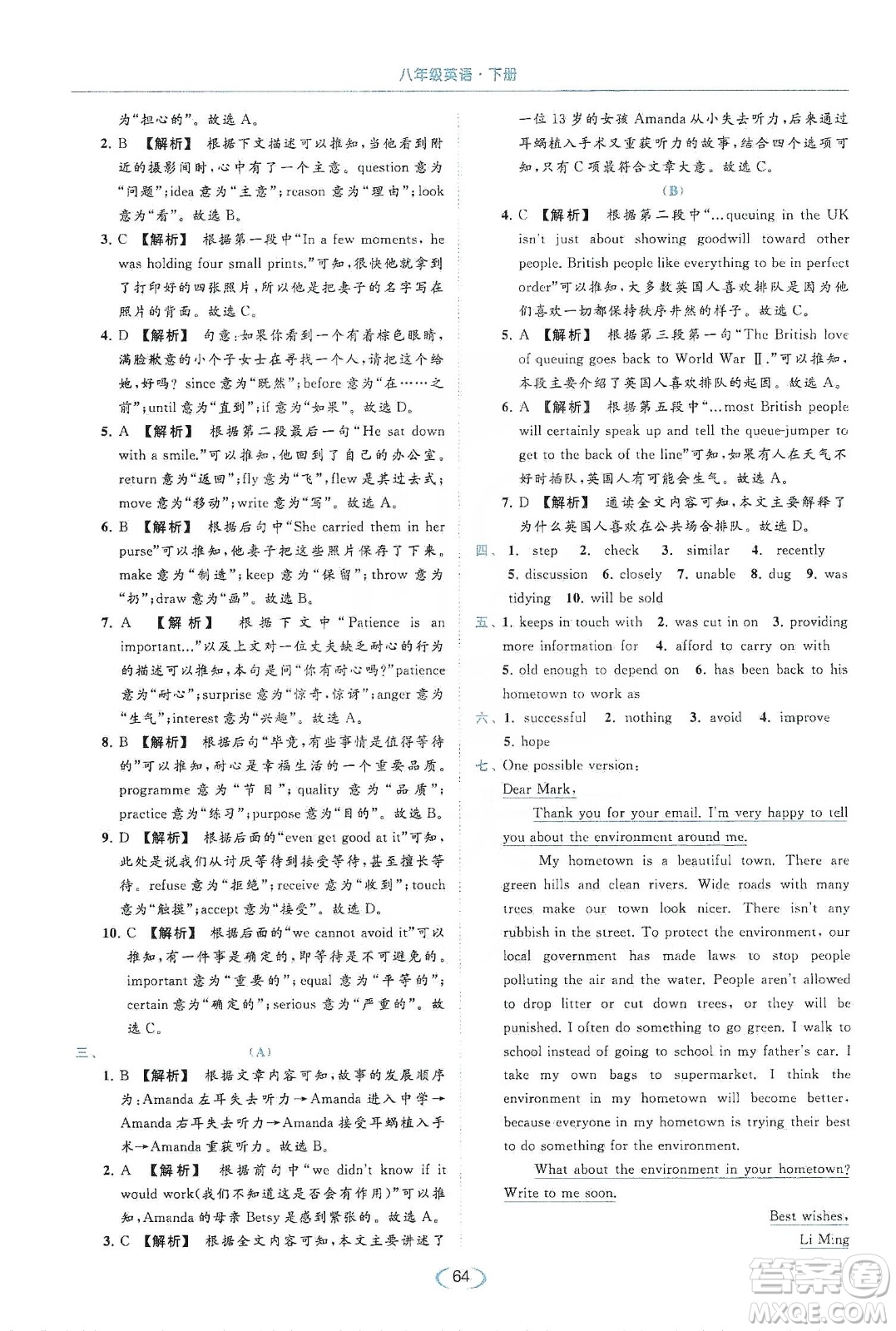 云南美術(shù)出版社2020亮點(diǎn)給力提優(yōu)課時(shí)作業(yè)本八年級(jí)英語(yǔ)下冊(cè)新課標(biāo)譯林版答案