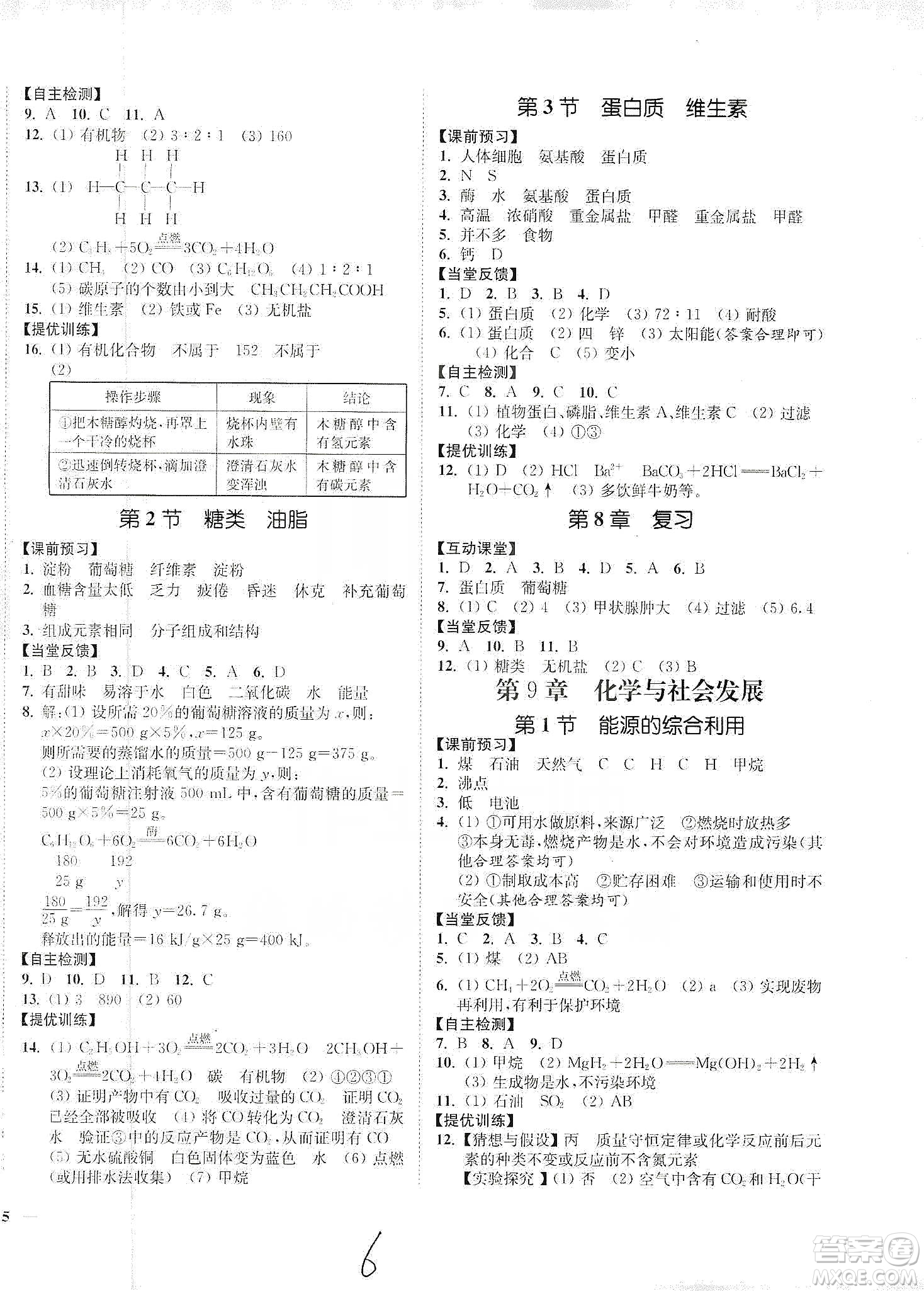 江蘇人民出版社2020南通小題課時作業(yè)本九年級化學(xué)下冊滬教版答案