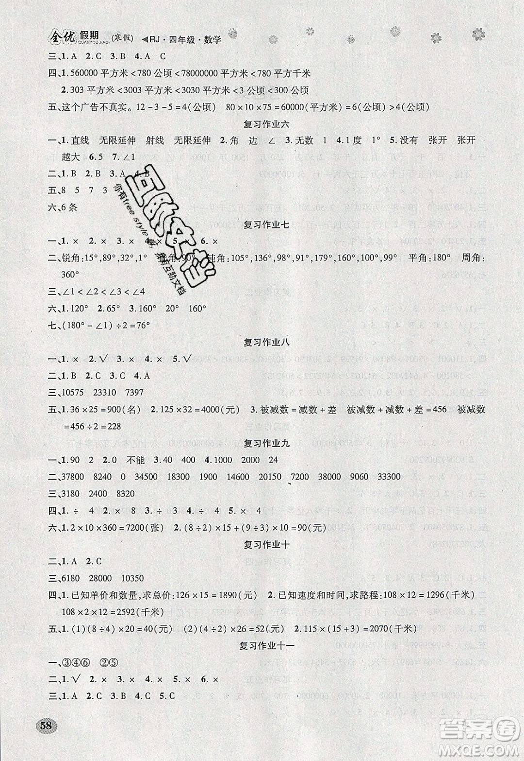 吉林教育出版社2020年全優(yōu)假期寒假數(shù)學四年級RJ人教版參考答案