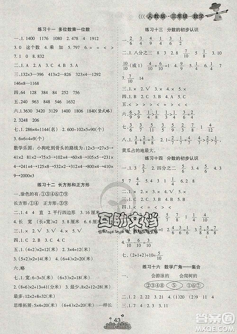 陽(yáng)光出版社2020年假日時(shí)光假期總動(dòng)員寒假三年級(jí)數(shù)學(xué)人教版答案