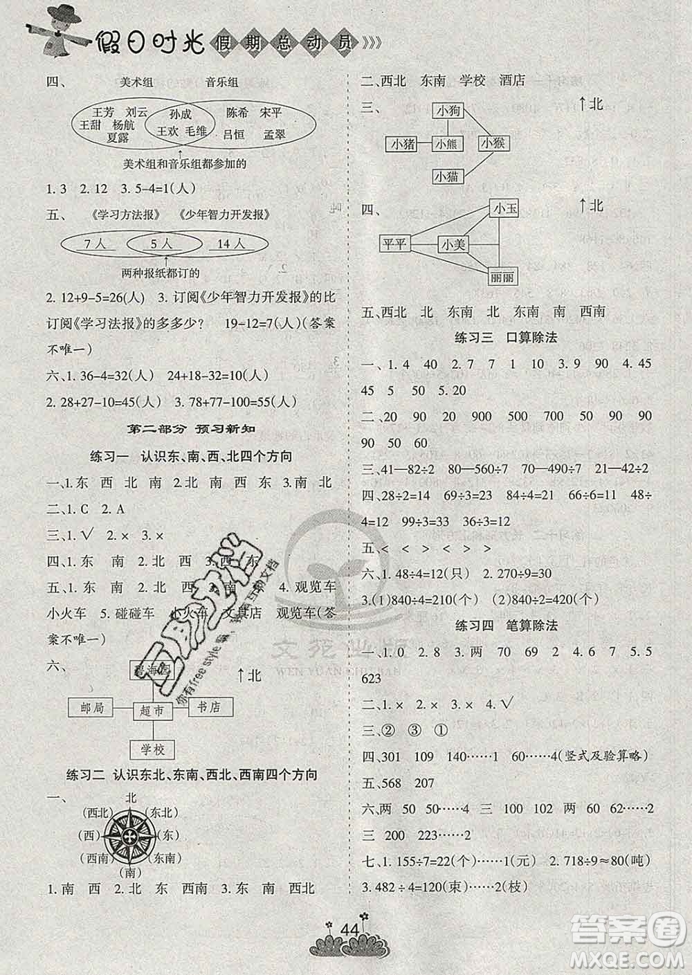 陽(yáng)光出版社2020年假日時(shí)光假期總動(dòng)員寒假三年級(jí)數(shù)學(xué)人教版答案