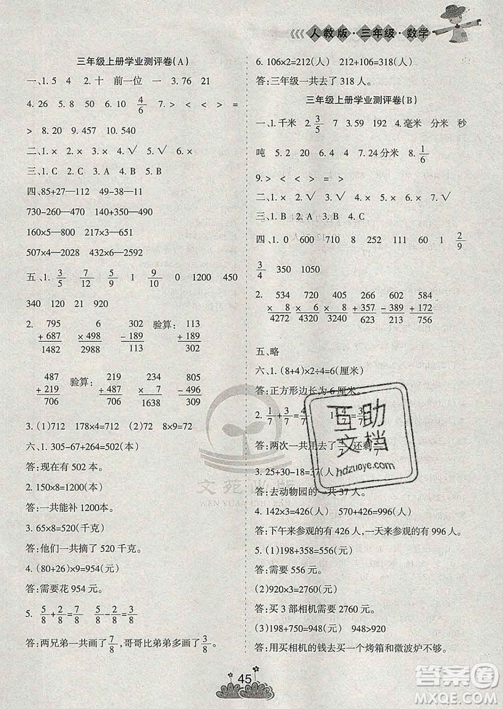 陽(yáng)光出版社2020年假日時(shí)光假期總動(dòng)員寒假三年級(jí)數(shù)學(xué)人教版答案