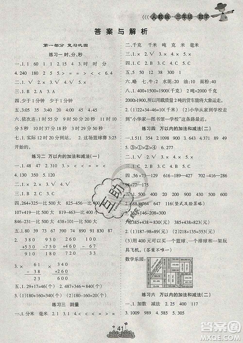 陽(yáng)光出版社2020年假日時(shí)光假期總動(dòng)員寒假三年級(jí)數(shù)學(xué)人教版答案