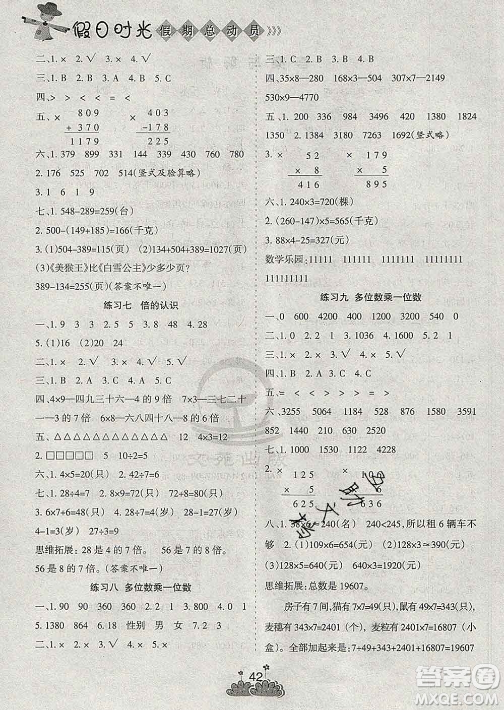 陽(yáng)光出版社2020年假日時(shí)光假期總動(dòng)員寒假三年級(jí)數(shù)學(xué)人教版答案